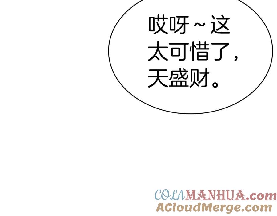 《灾难级英雄归来》第61话 初代妖精王 第25页