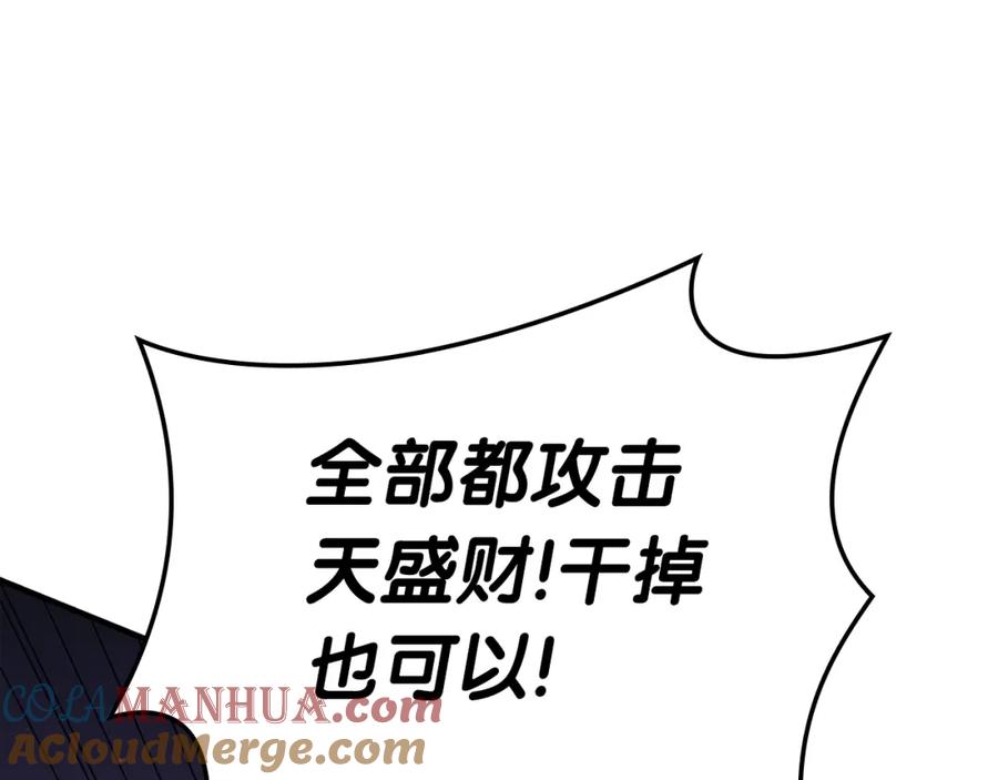 《灾难级英雄归来》第61话 初代妖精王 第97页