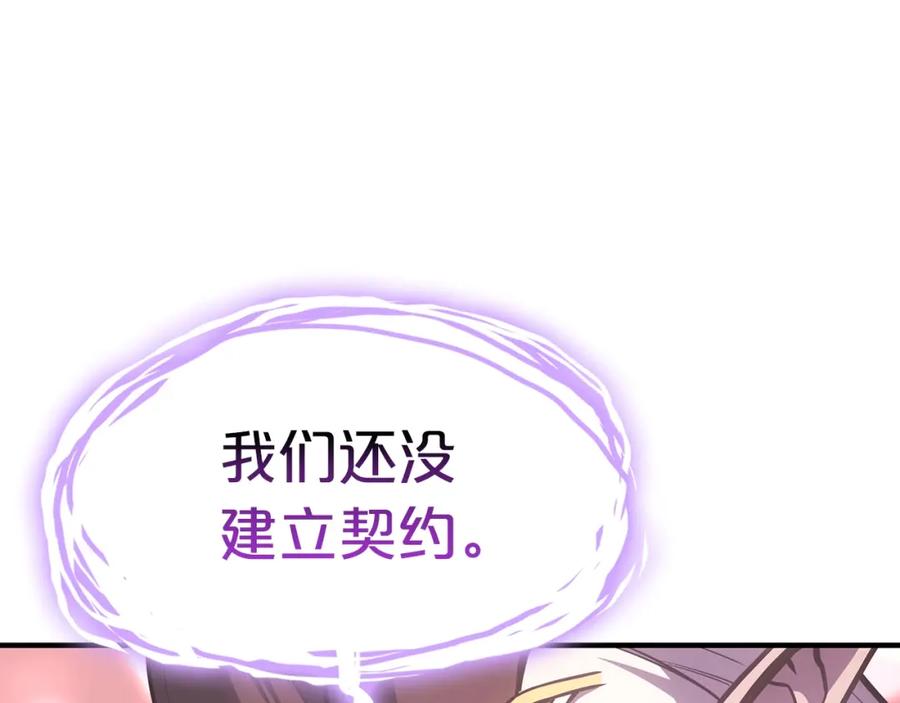 《灾难级英雄归来》第61话 初代妖精王 第116页