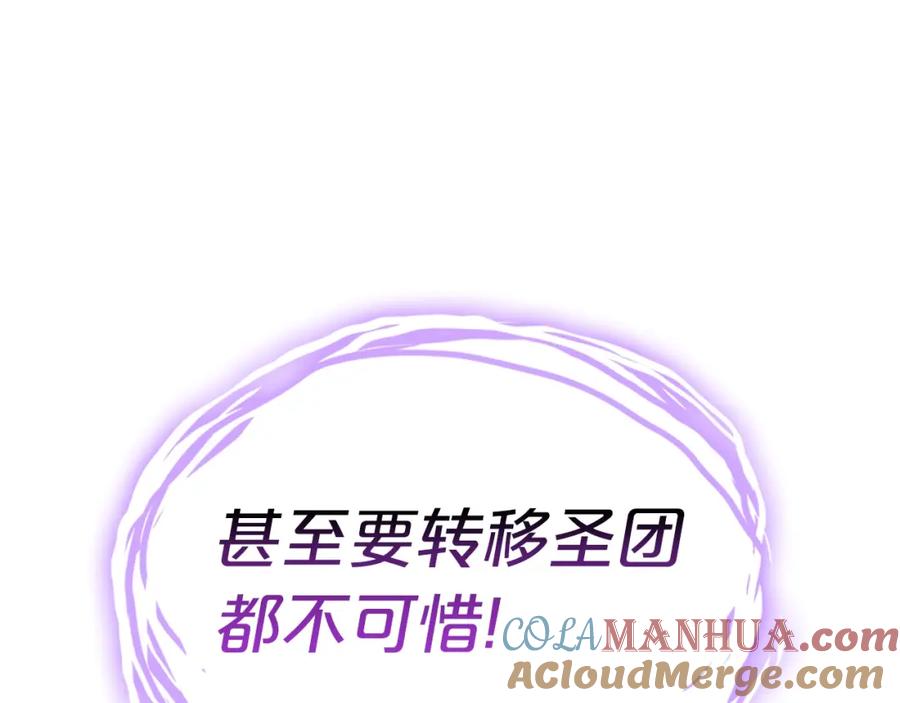 《灾难级英雄归来》第61话 初代妖精王 第81页
