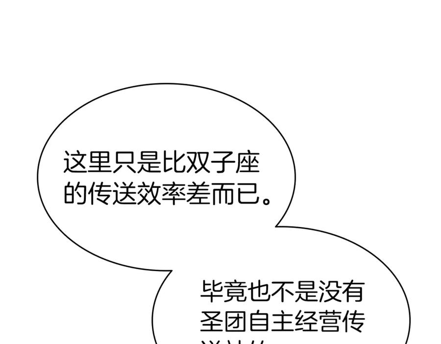 《灾难级英雄归来》第62话 远距离传送 第12页