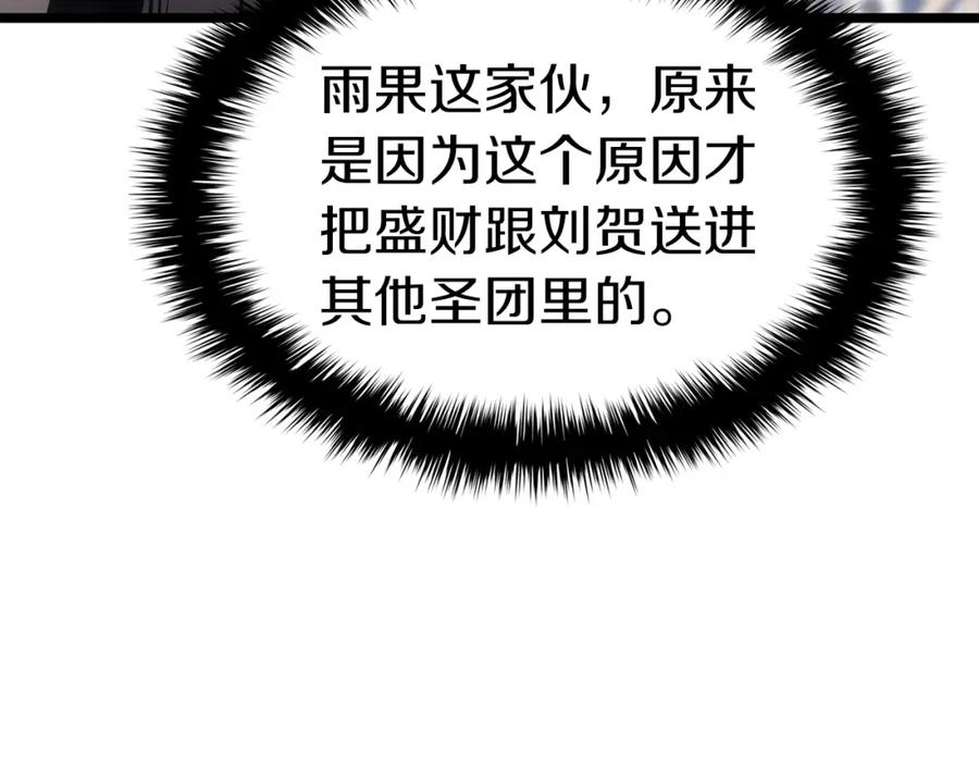 《灾难级英雄归来》第62话 远距离传送 第119页