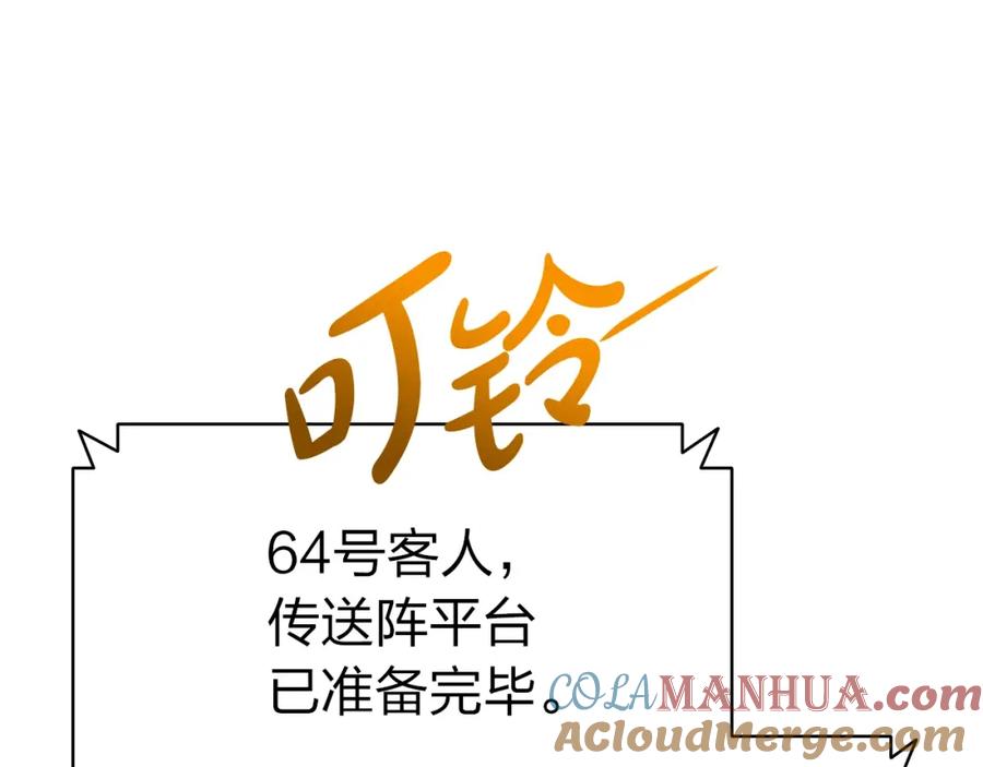 《灾难级英雄归来》第62话 远距离传送 第157页