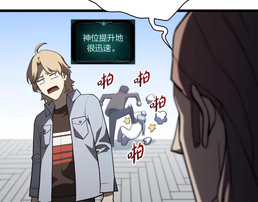 《灾难级英雄归来》第62话 远距离传送 第167页