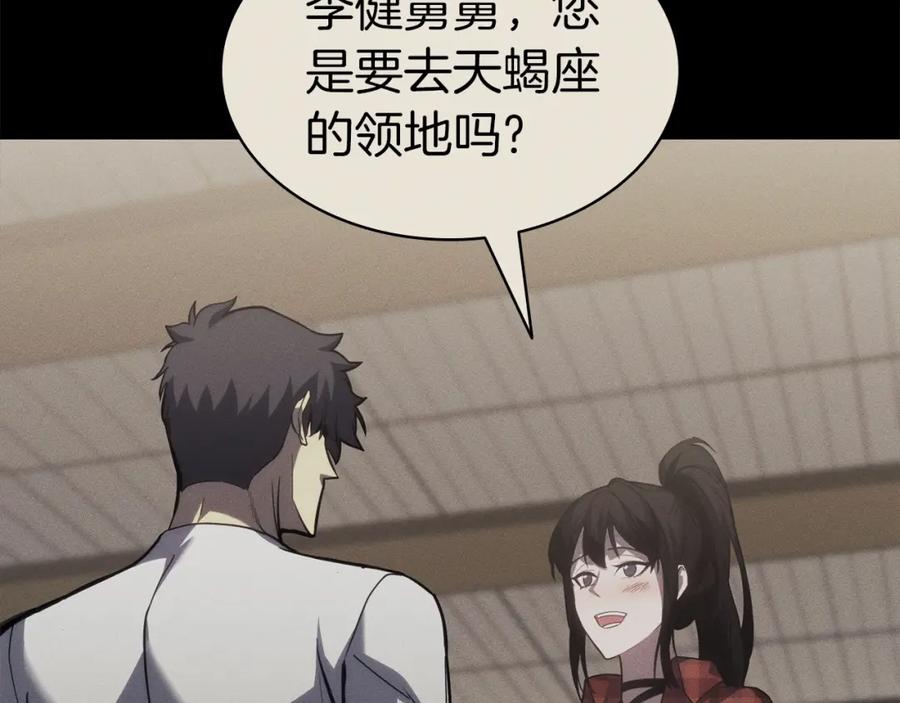 《灾难级英雄归来》第62话 远距离传送 第194页