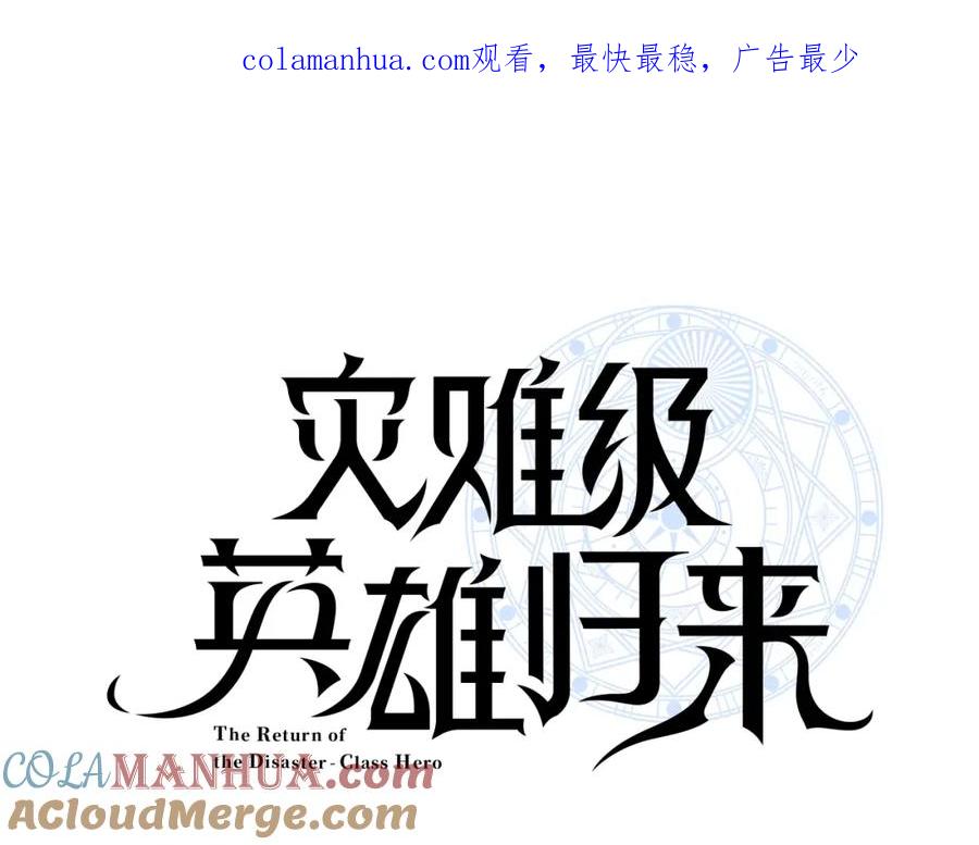 《灾难级英雄归来》第62话 远距离传送 第1页