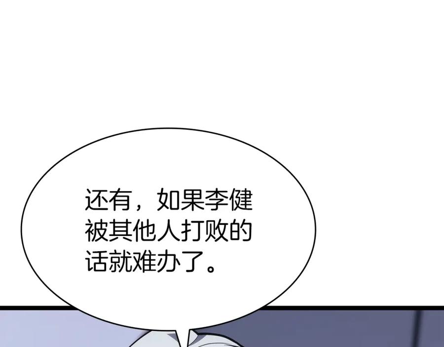《灾难级英雄归来》第62话 远距离传送 第235页