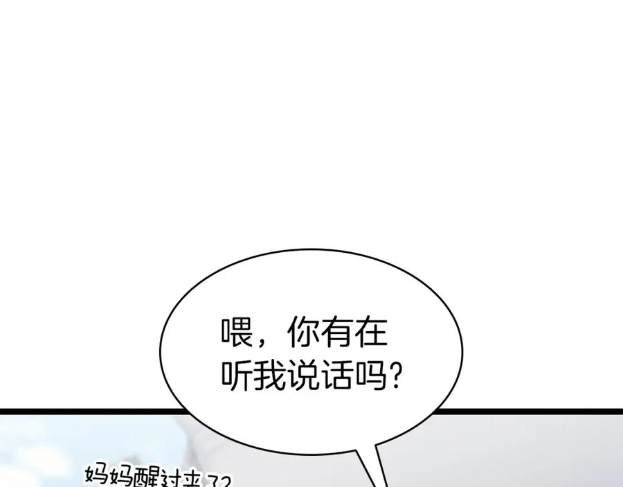《灾难级英雄归来》第62话 远距离传送 第15页