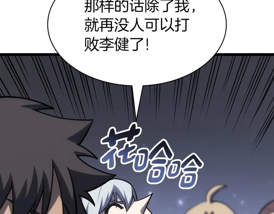 《灾难级英雄归来》第62话 远距离传送 第239页