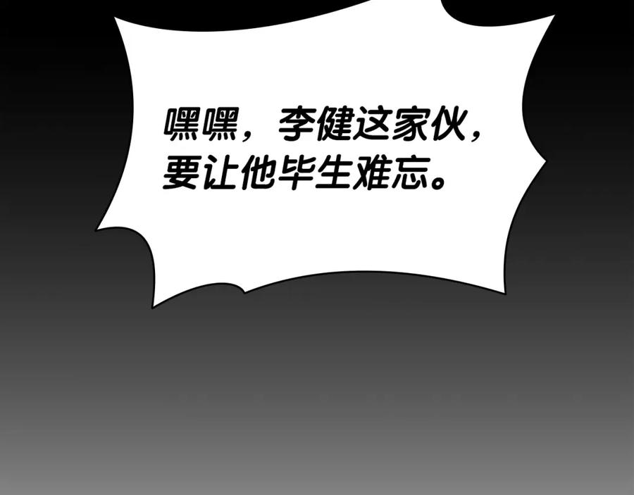 《灾难级英雄归来》第62话 远距离传送 第262页