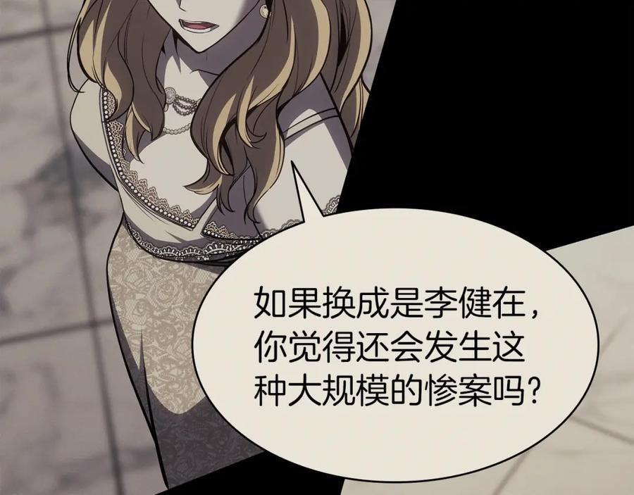 《灾难级英雄归来》第62话 远距离传送 第72页