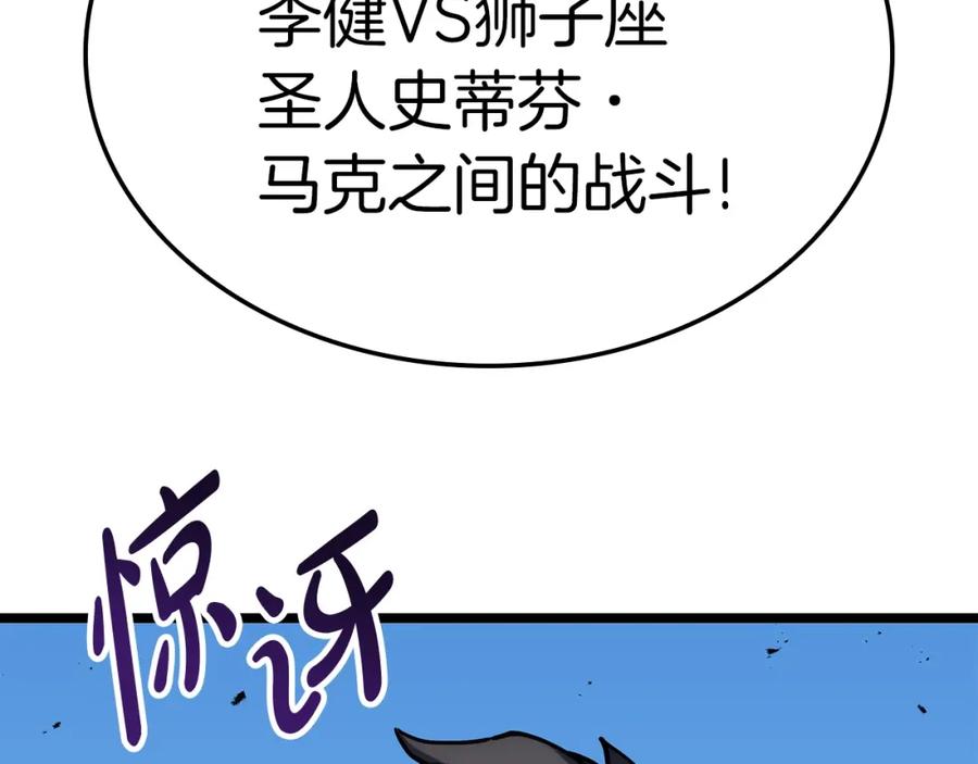 《灾难级英雄归来》第63话 火了 第83页