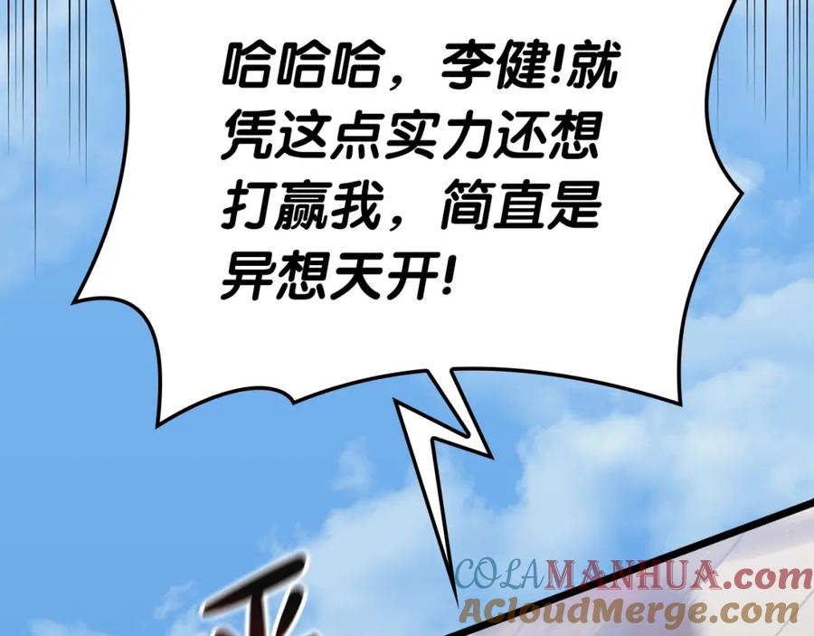 《灾难级英雄归来》第63话 火了 第273页