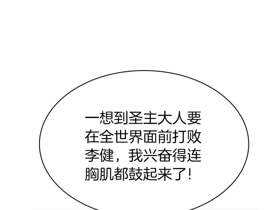 《灾难级英雄归来》第63话 火了 第136页