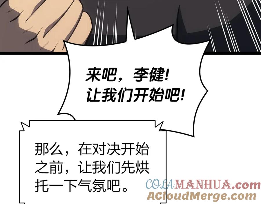《灾难级英雄归来》第63话 火了 第265页