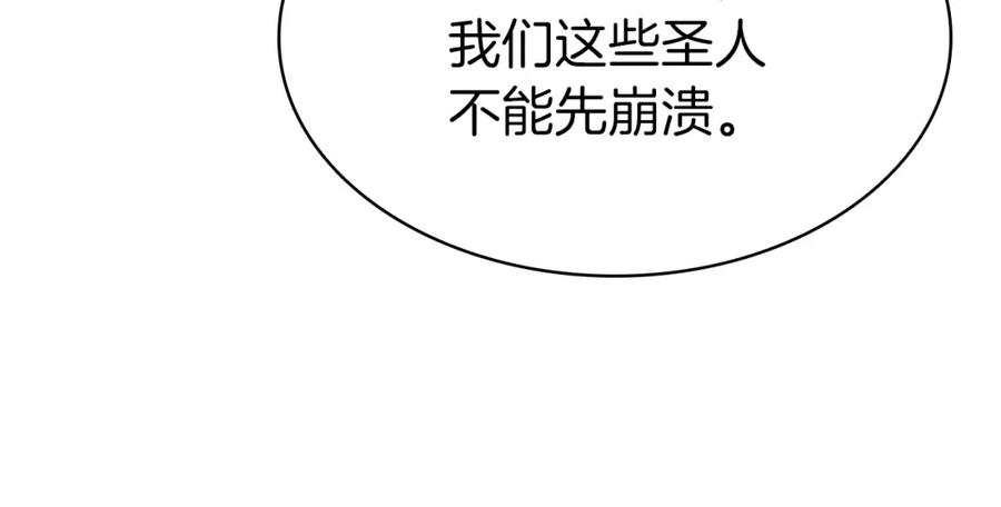 《灾难级英雄归来》第63话 火了 第195页