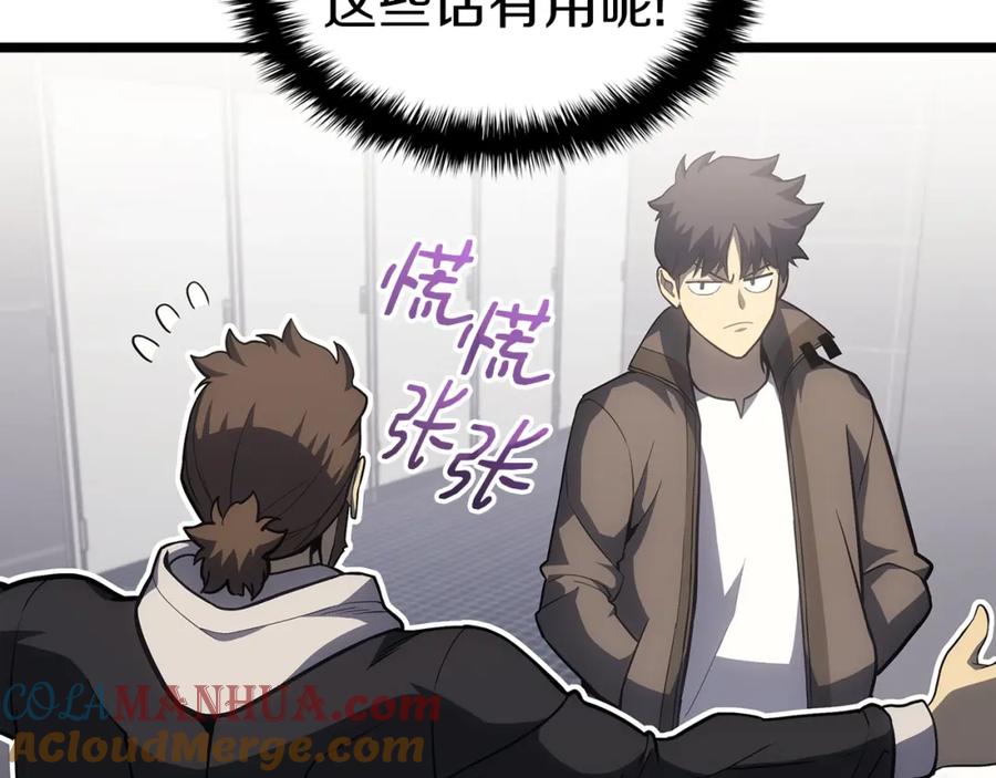《灾难级英雄归来》第63话 火了 第217页