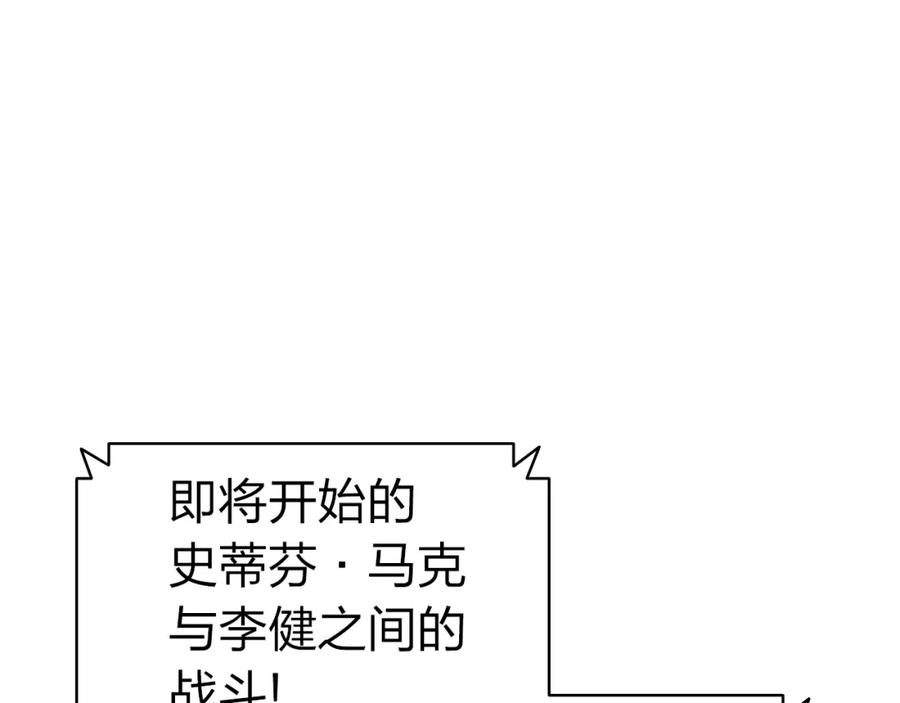 《灾难级英雄归来》第63话 火了 第236页