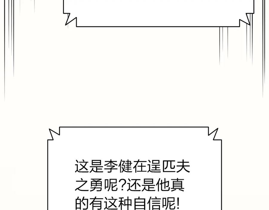《灾难级英雄归来》第63话 火了 第243页