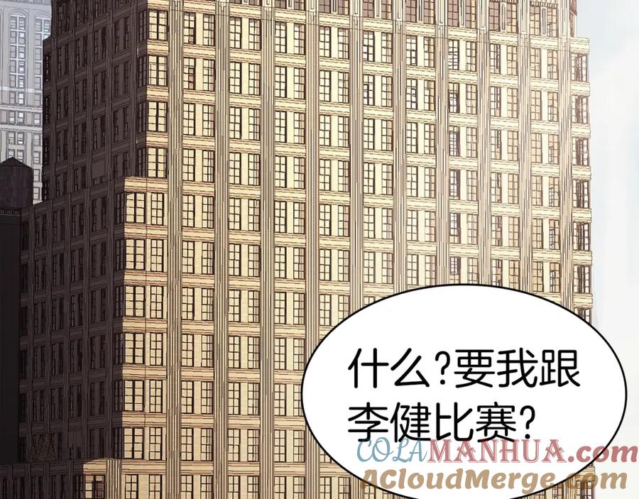 《灾难级英雄归来》第63话 火了 第89页
