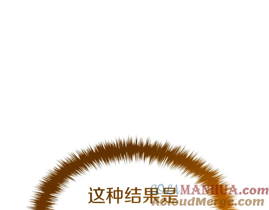 《灾难级英雄归来》第63话 火了 第261页
