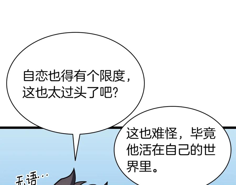 《灾难级英雄归来》第63话 火了 第30页