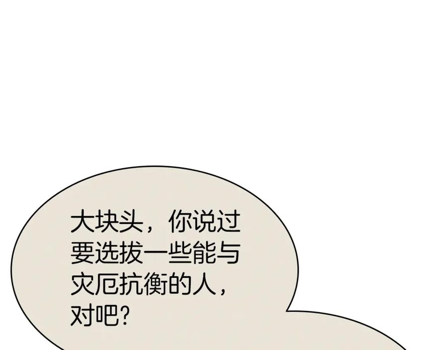 《灾难级英雄归来》第63话 火了 第250页