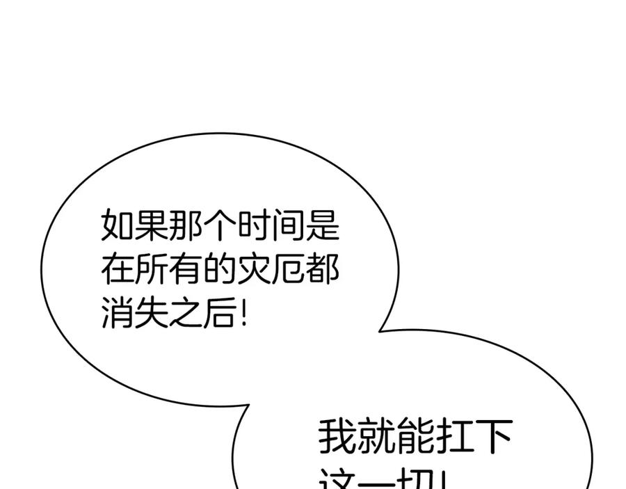 《灾难级英雄归来》第63话 火了 第207页