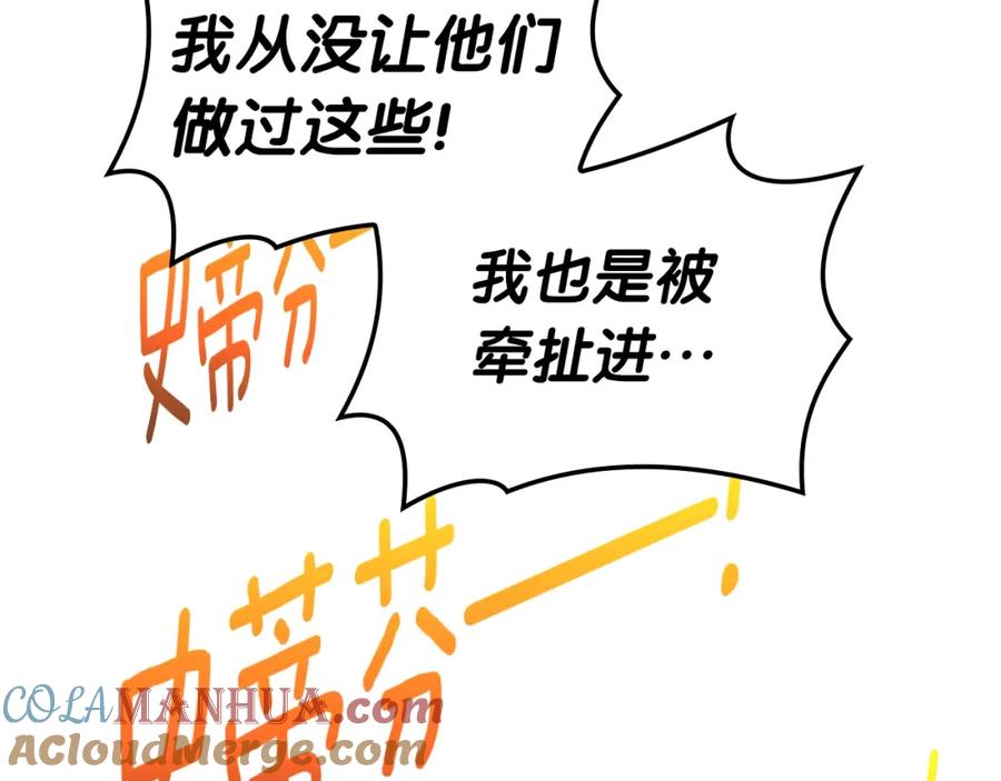 《灾难级英雄归来》第63话 火了 第281页