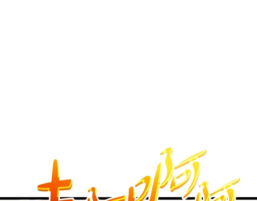 《灾难级英雄归来》第63话 火了 第127页