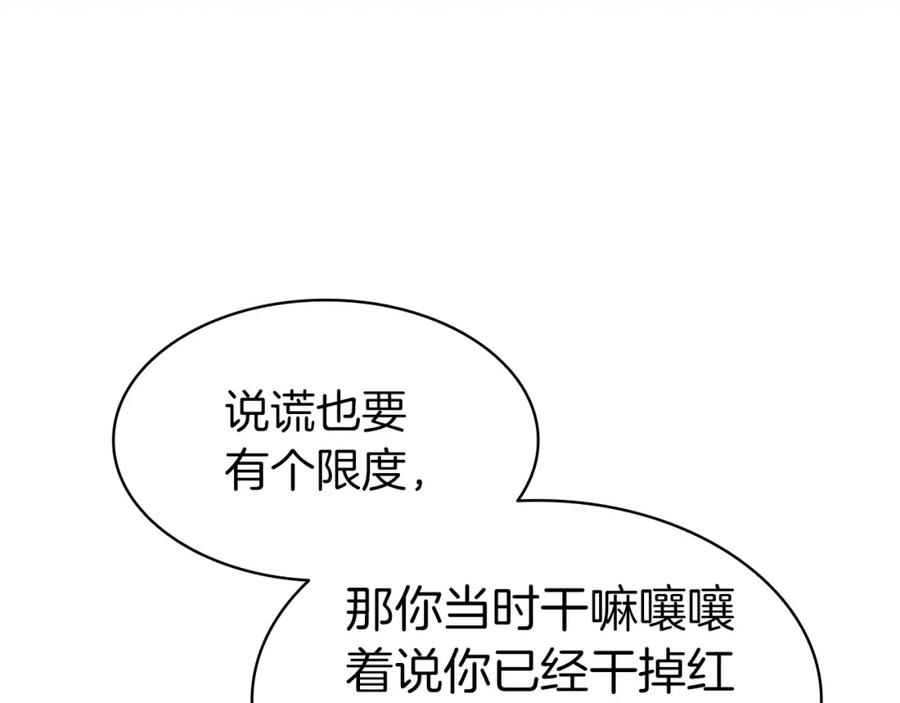 《灾难级英雄归来》第63话 火了 第191页
