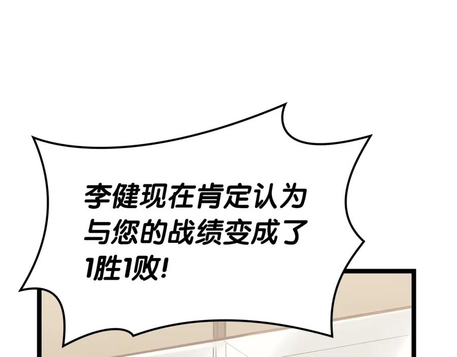 《灾难级英雄归来》第63话 火了 第108页