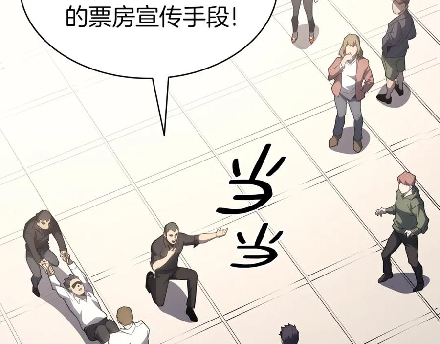 《灾难级英雄归来》第63话 火了 第79页