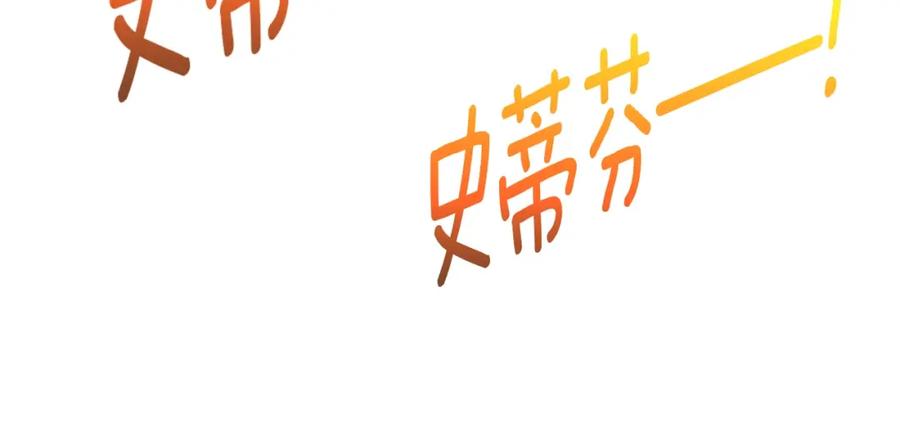 《灾难级英雄归来》第63话 火了 第282页