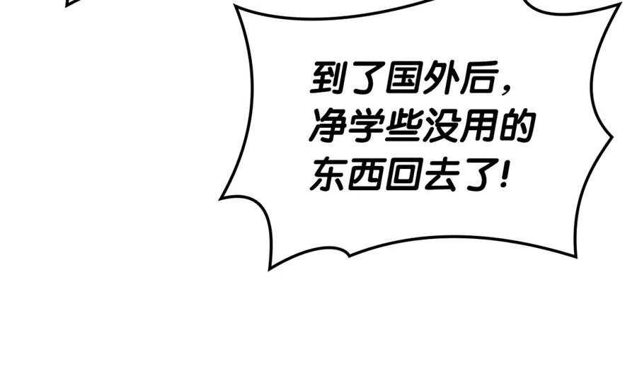 《灾难级英雄归来》第63话 火了 第36页