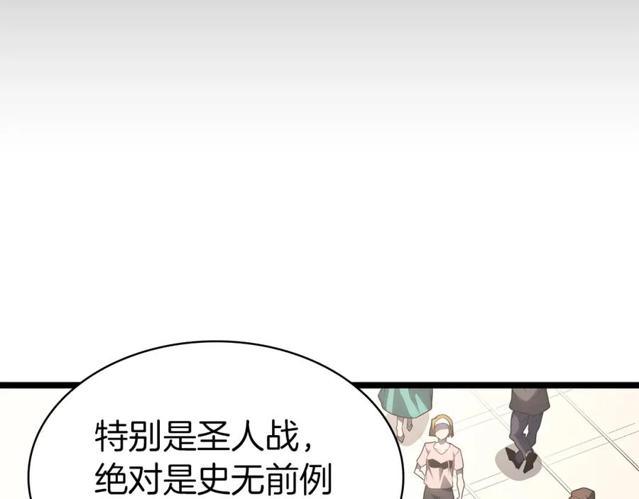 《灾难级英雄归来》第63话 火了 第78页