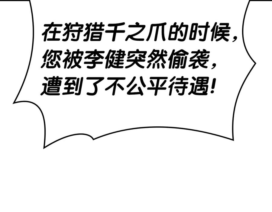 《灾难级英雄归来》第63话 火了 第103页