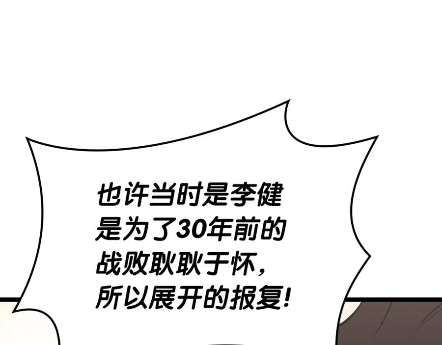 《灾难级英雄归来》第63话 火了 第104页