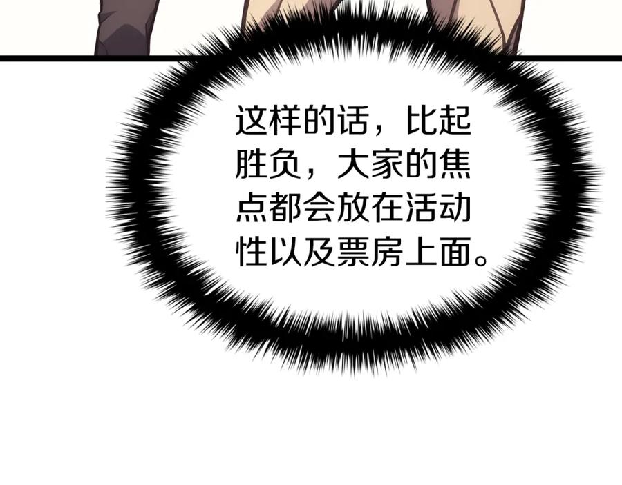 《灾难级英雄归来》第63话 火了 第260页