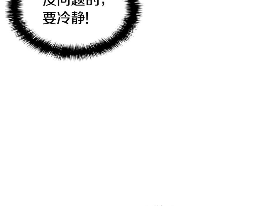 《灾难级英雄归来》第63话 火了 第239页