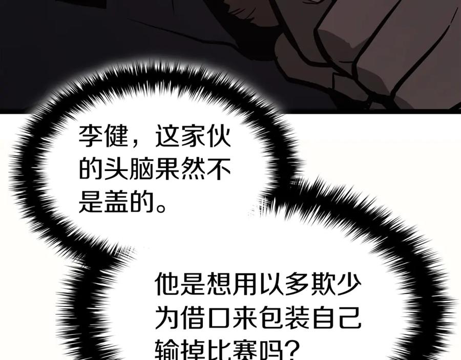 《灾难级英雄归来》第63话 火了 第255页