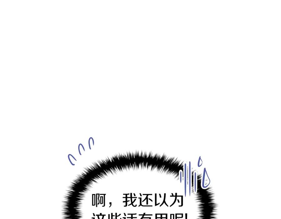 《灾难级英雄归来》第63话 火了 第216页