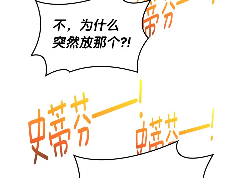《灾难级英雄归来》第63话 火了 第278页