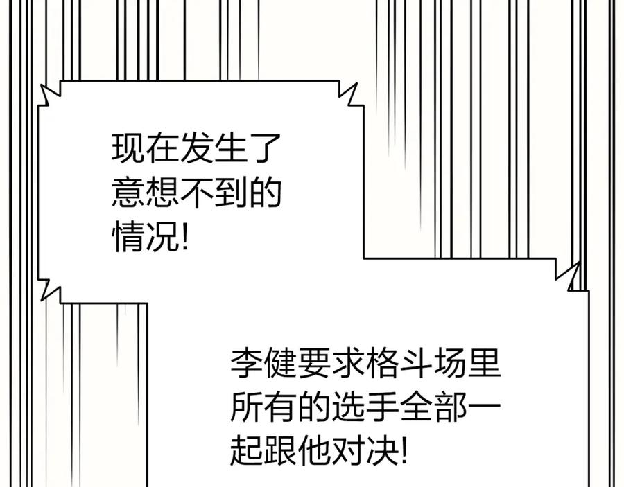 《灾难级英雄归来》第63话 火了 第242页