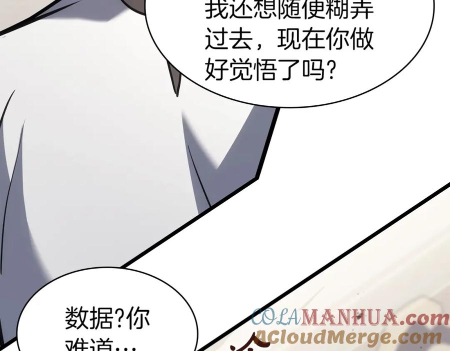 《灾难级英雄归来》第64话 发泄 第160页