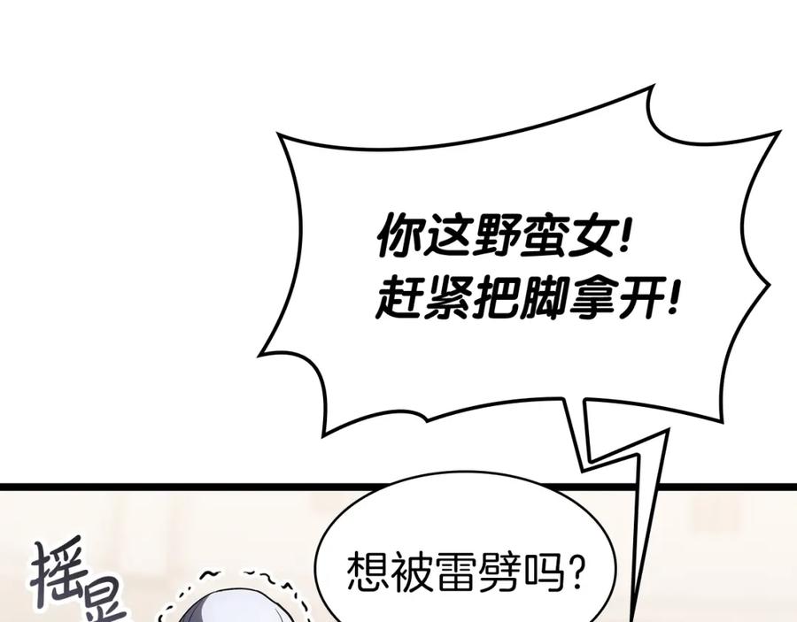《灾难级英雄归来》第64话 发泄 第249页