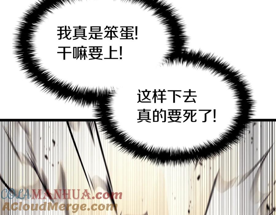《灾难级英雄归来》第64话 发泄 第200页