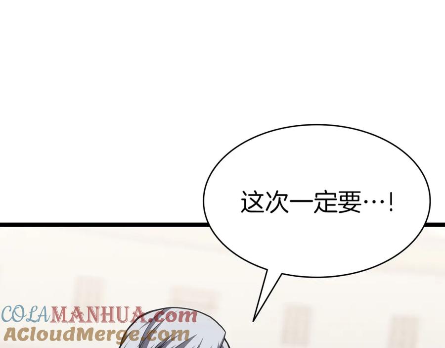 《灾难级英雄归来》第64话 发泄 第252页