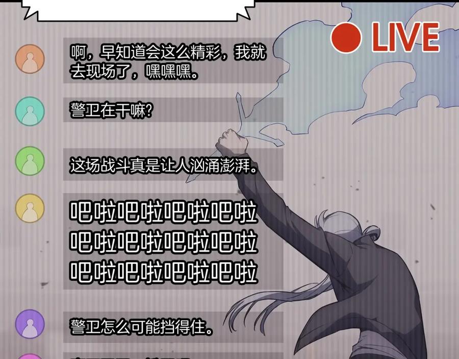 《灾难级英雄归来》第64话 发泄 第86页