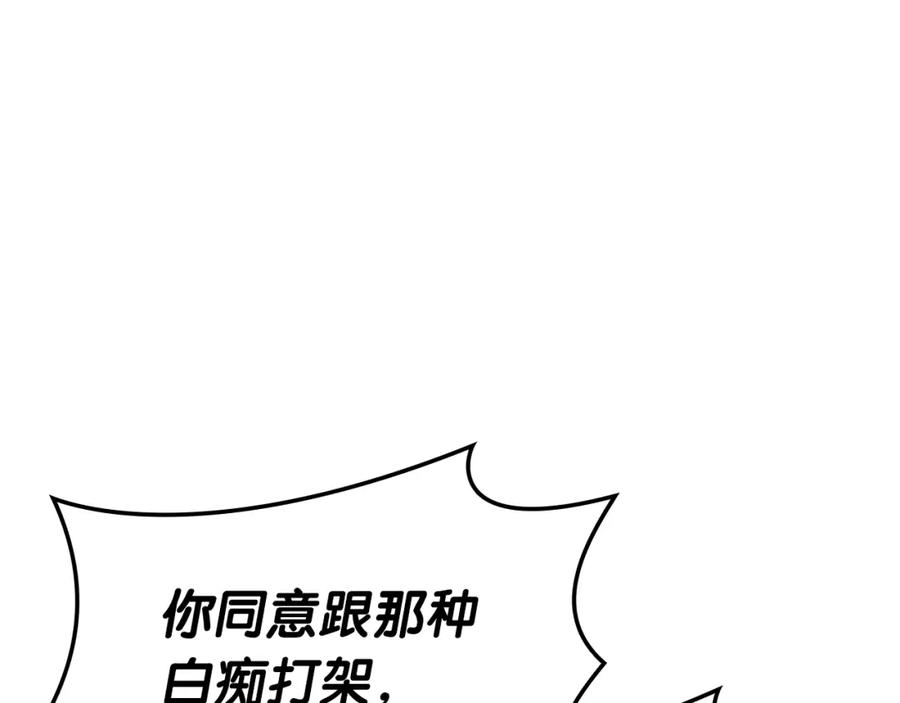 《灾难级英雄归来》第64话 发泄 第55页